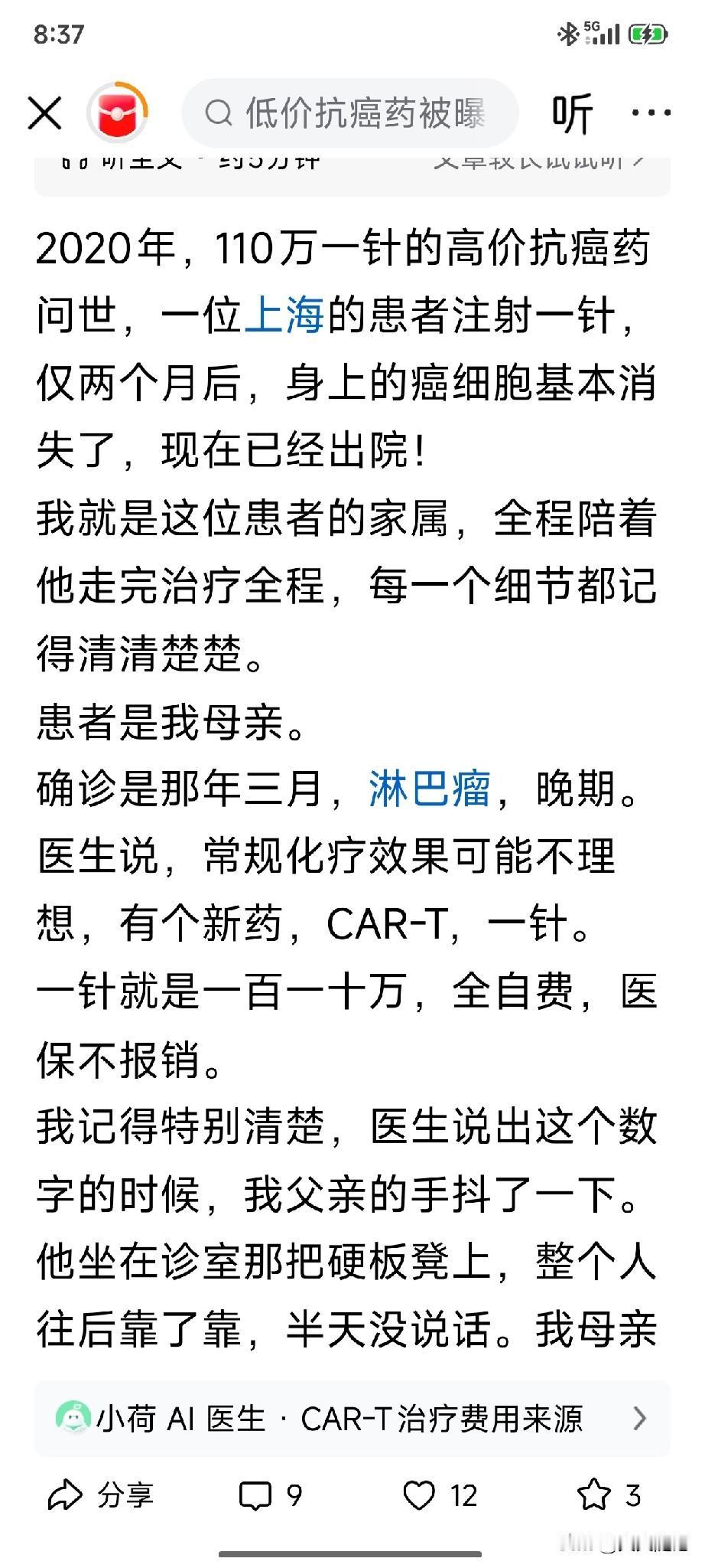 有个抗癌新药，110万，全自费，一分不报。但效果确实好，很多人用了，肿瘤明显缩小