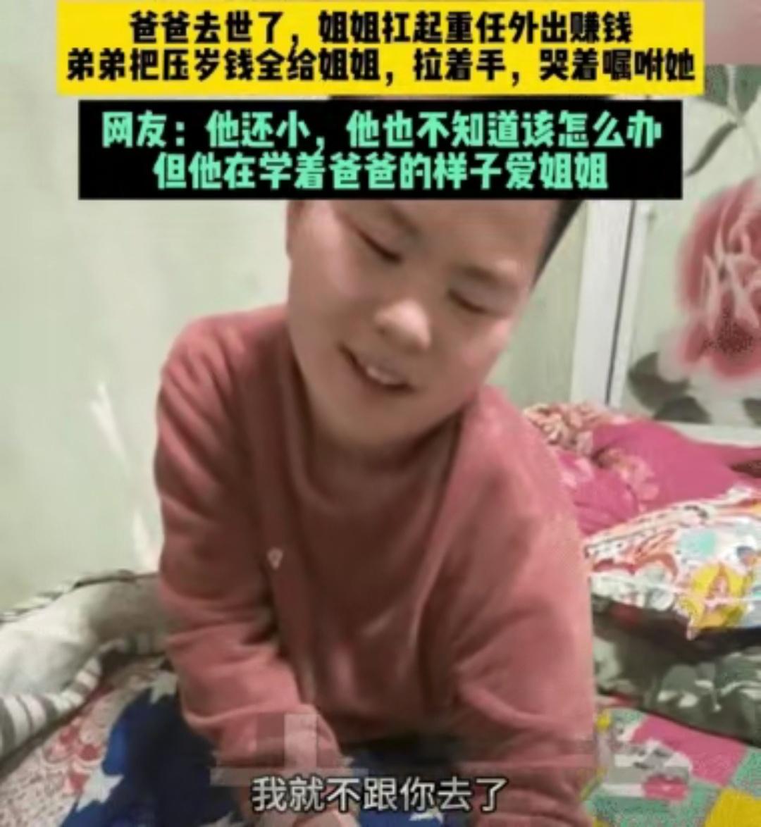 感动！2月27日，黑龙江，俩姐弟的父亲去世了，姐姐在家过完年后，便要去哈尔滨工作