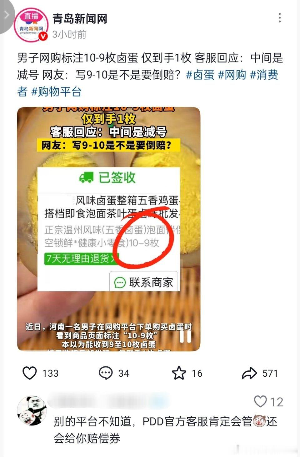 男子网购10减9卤蛋到手1个你家的保证金是批发的吗，玩这种小聪明？后续：退了10