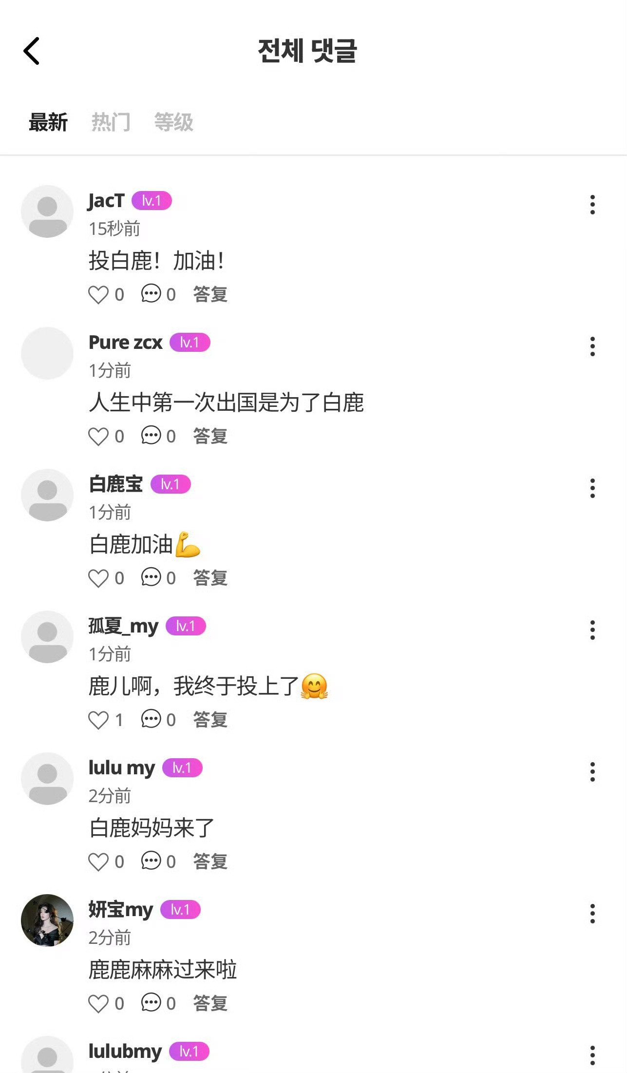 白鹿今年播完三部剧，网上突然多了很多妈…她们都在投票，想送孩子出国玩。看出来确