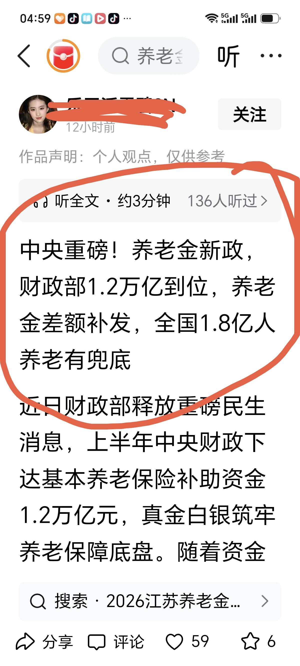 养老金动态调整退休有人又开始忽悠了，还提什么养老金新政，说财政部1.2万亿资
