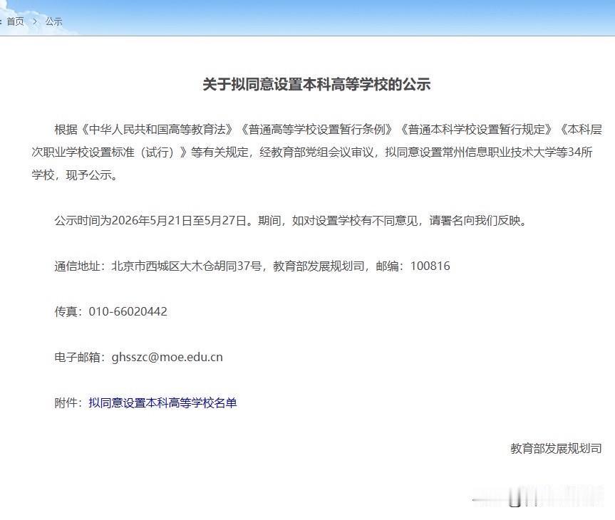重磅消息！5月21日教育部公示最新本科高校设置名单安徽应用技术职业大学顺利上榜