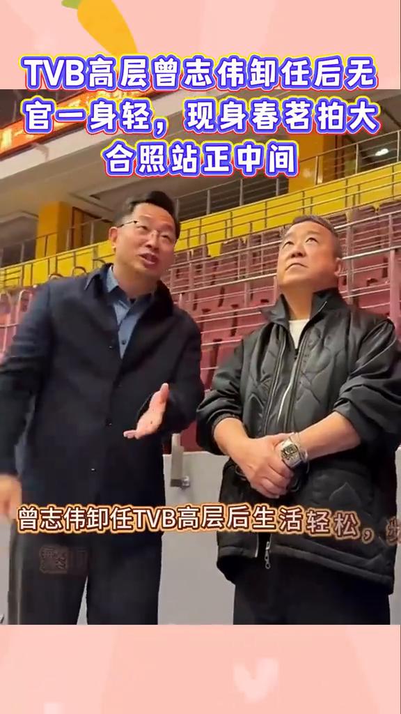 TVB高层曾志伟卸任后无官一身轻，现身春茗拍大合照站正中间。曾志伟卸任TVB高
