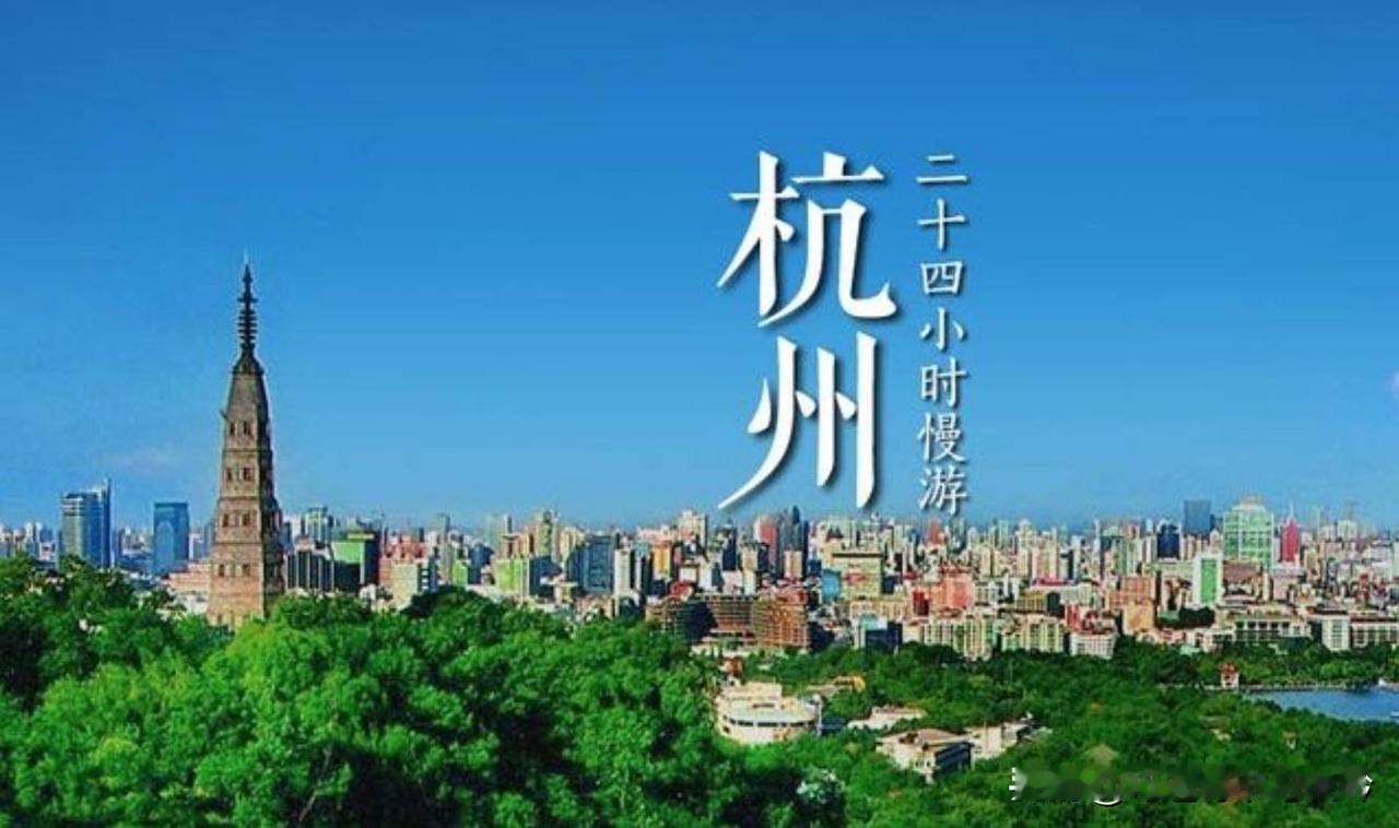 杭州又走在全国前列，推出全国六十岁以上老人在杭州乘公交、地铁免费！杭州走在了