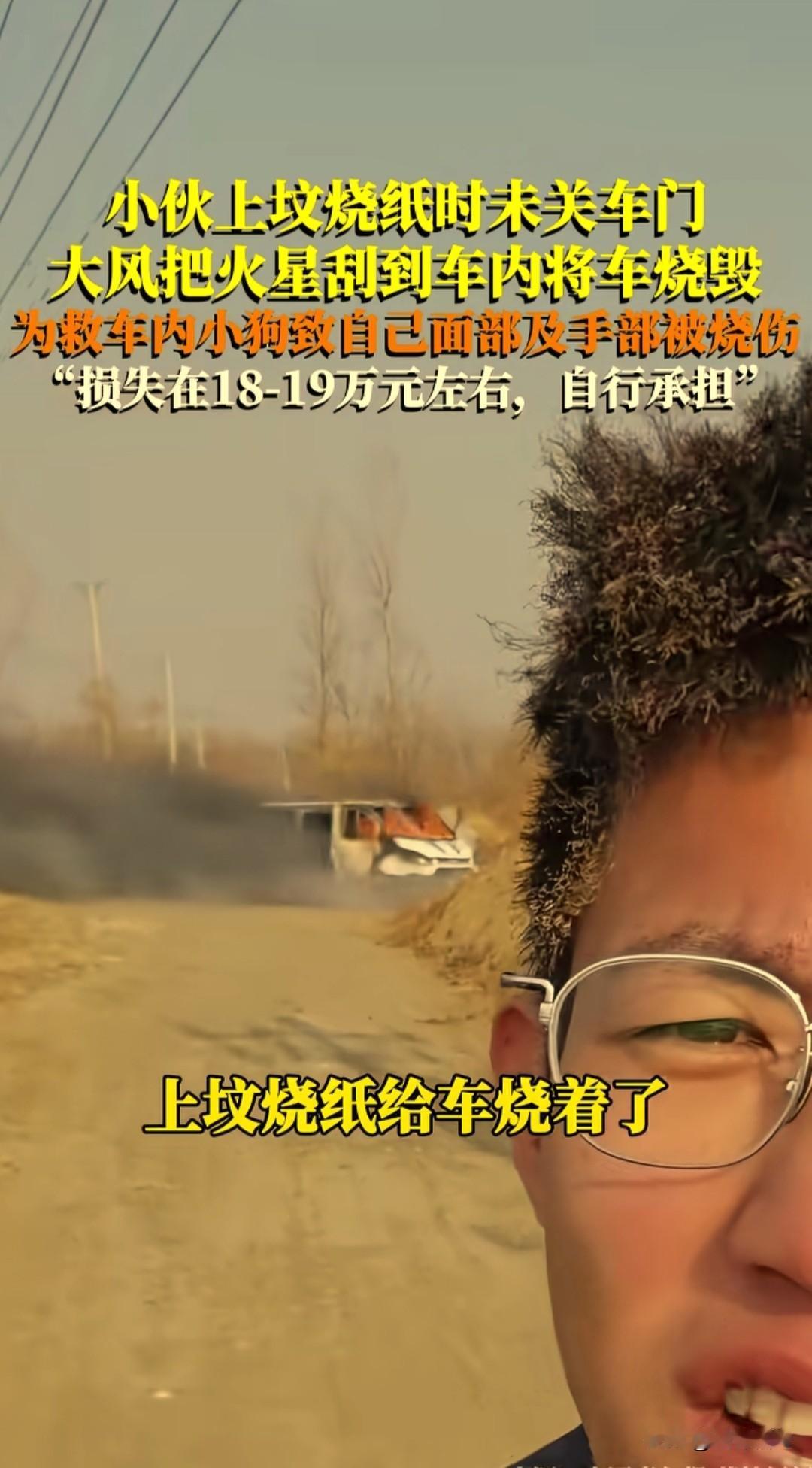 真是太孝顺了，人家去烧纸钱的时候都是烧假车，你是烧真车，车里还顺带放了一个手机。