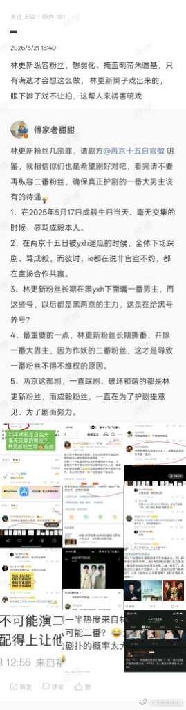 妈呀，呃粉学了几个词就乱用，居然给林更新扣这么重的帽子，演过清宫戏的人多了去了吧