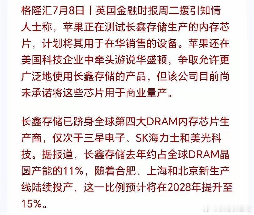 半导体板块今天为何如此疯狂呢？几乎以一己之力拉红大盘，因为大利好来了，长鑫杀入果