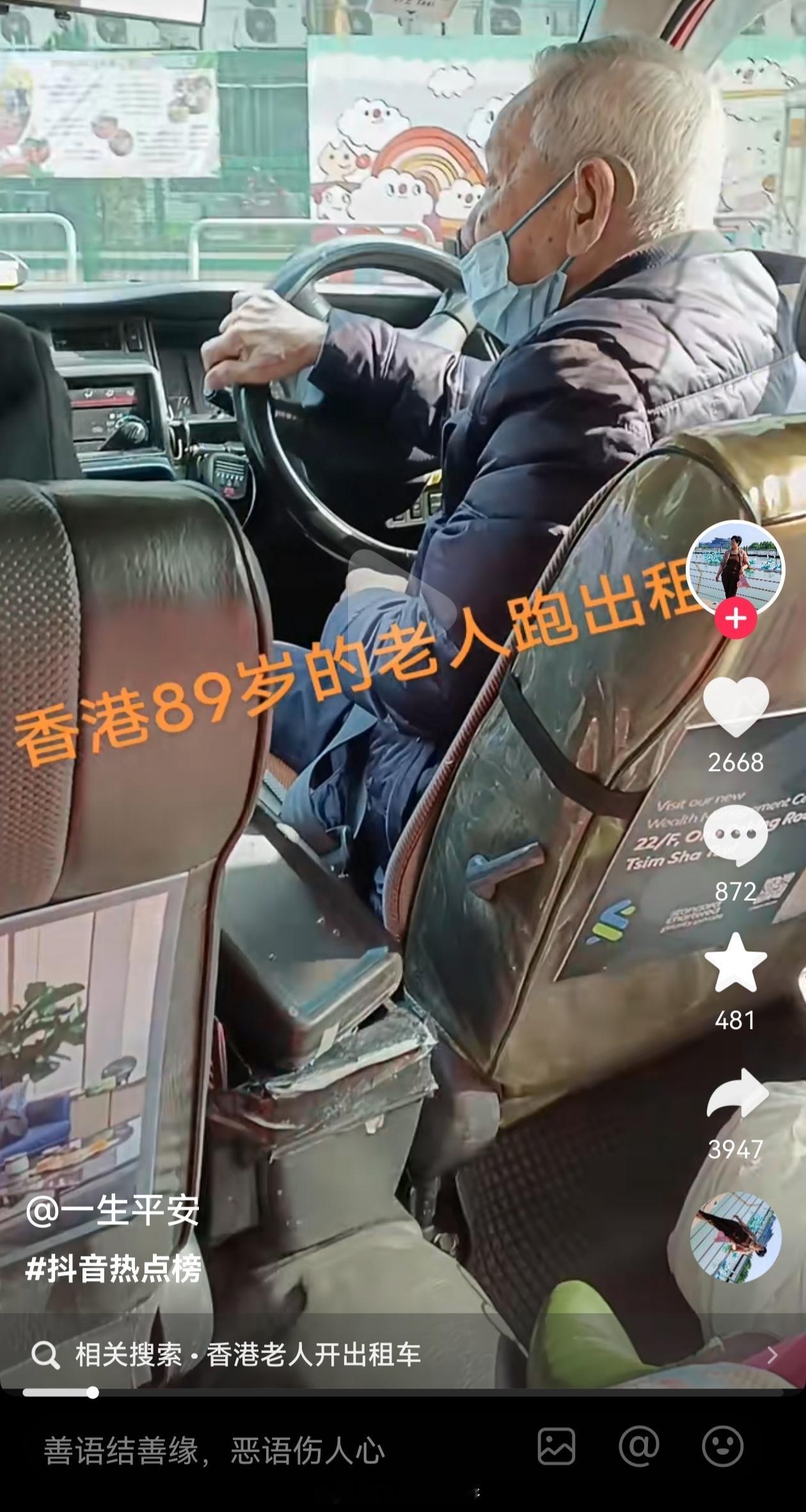 89岁老人：啊对对对，我一把年纪还出来跑出租是因为我闲得蛋疼。😅