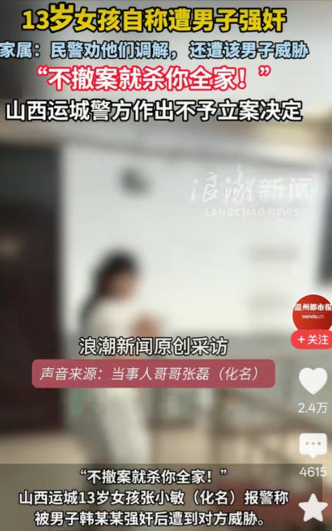 山西运城，一女孩回出租屋，遭男子尾随进入，强行发生了关系。男子先提出拿8