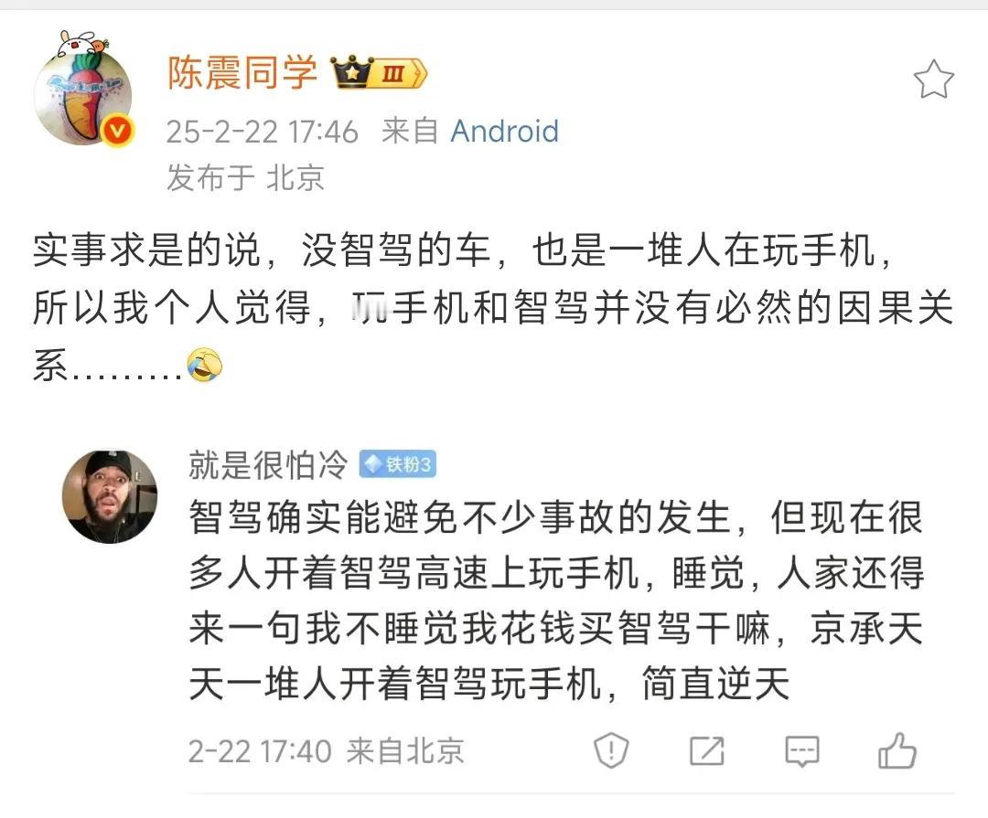 陈震又在这混淆视听，人家明明指的是司机在开车的时候，开智驾玩手机，你这怎么成了一