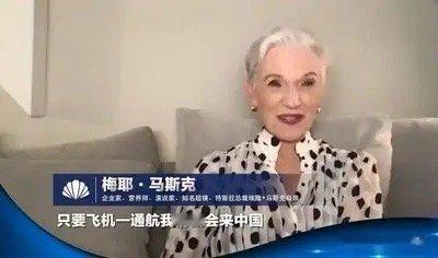 媒质问：“为何越来越多外国人热衷在中国生活?!”世界首富马斯克的母亲梅耶·马斯克