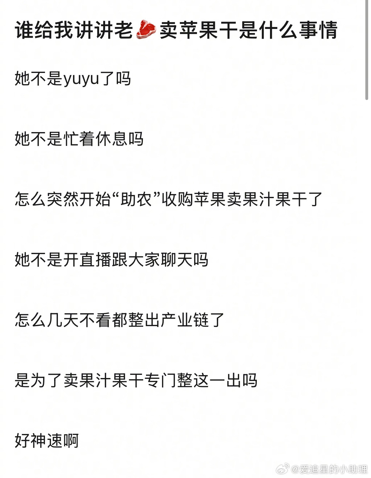 赵露思闺蜜回应助农郫县热议：赵露思不是抑郁休息了吗？怎么一月份就开始埋线卖苹果