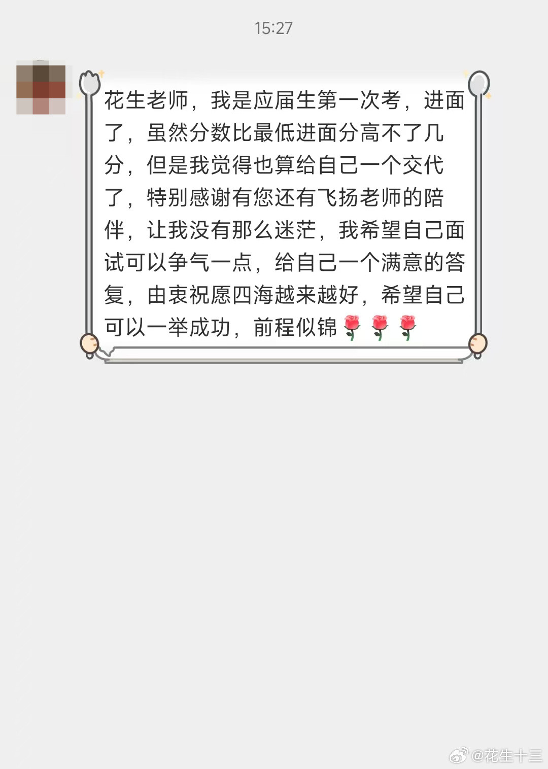 报喜报喜还是报喜国考省考