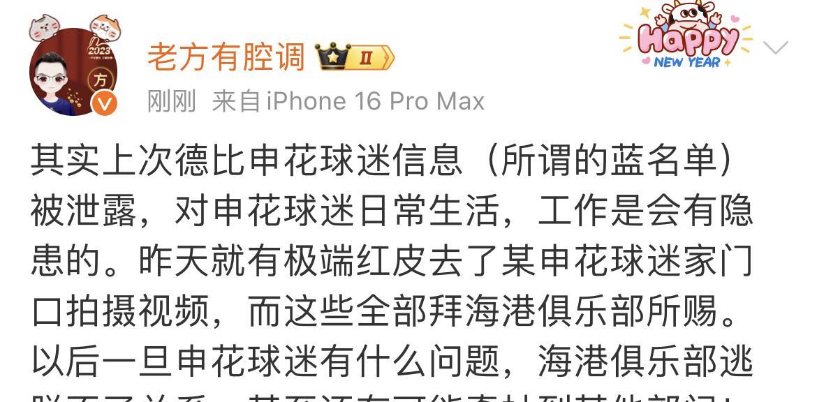 上海申花知名球迷老方有腔调警告了上海海港俱乐部。如果申花球迷出了什么事，海港俱乐