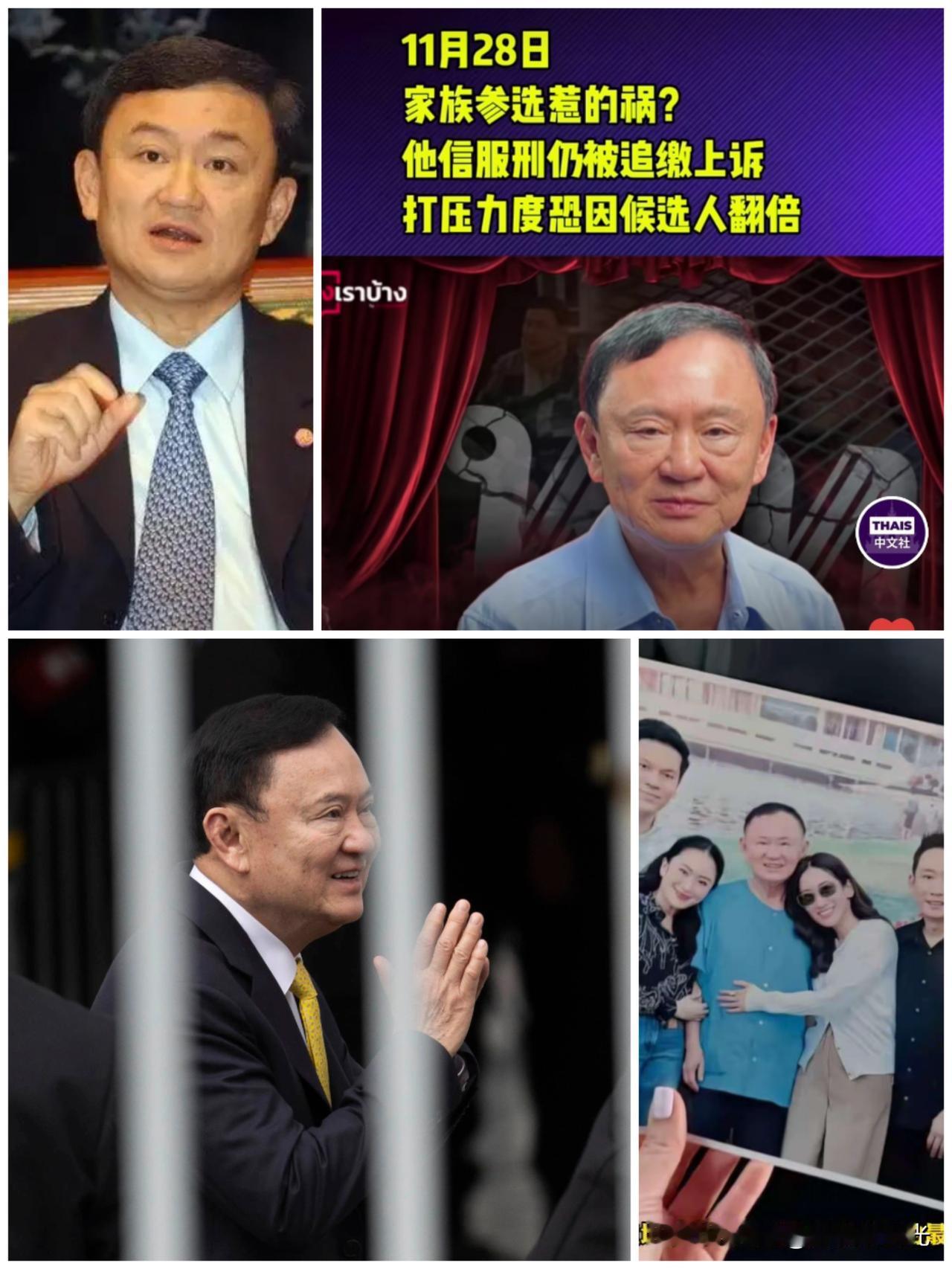 果然如此，原来泰国前总理他信接连遭受打击，是对其警告，分析认为他的家族西那瓦家族