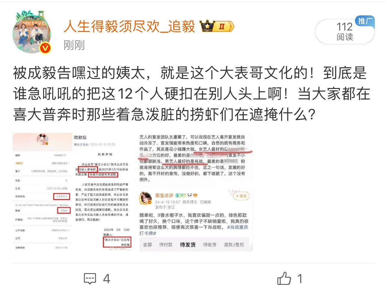 微博改名叫“夹博”吧