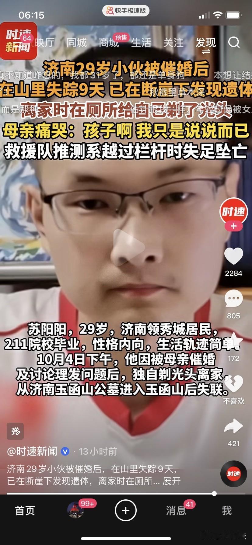 29岁小伙被父母催婚后在山里发现遗体2025年10月13日下午16:00一群驴