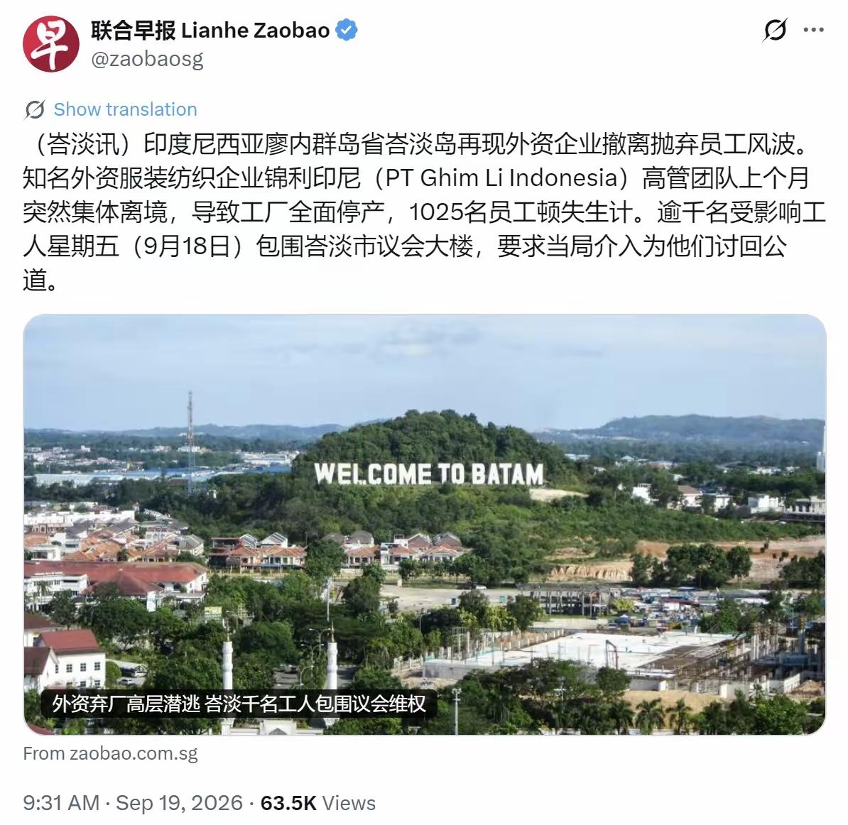新加坡《联合早报》9月19日报道印尼峇淡岛工厂欠薪跑路事件，锦利印尼纺织企业高管