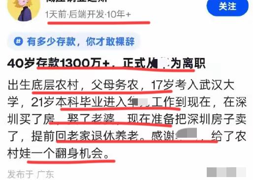 太牛了，40岁，存款1300万，正式宣布退休！！这哥们，太狠了，40岁，就财富