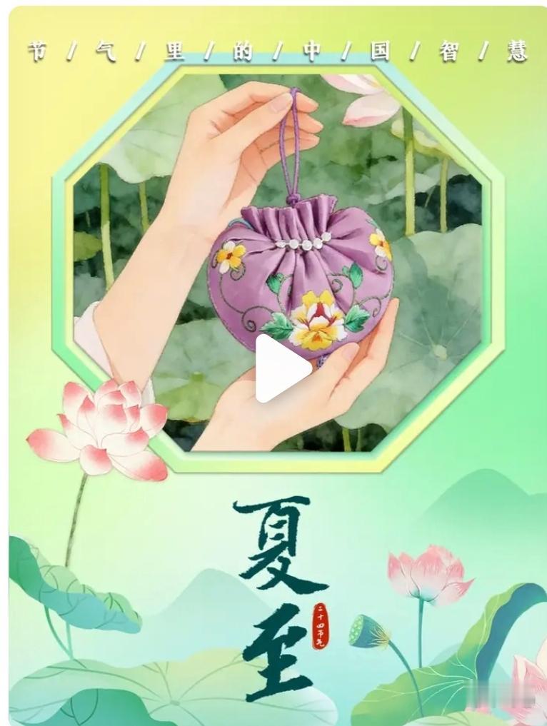 今日是夏至，标志着北半球一年中白昼最长、黑夜最短的一天。夏至也是二十四节气中的第