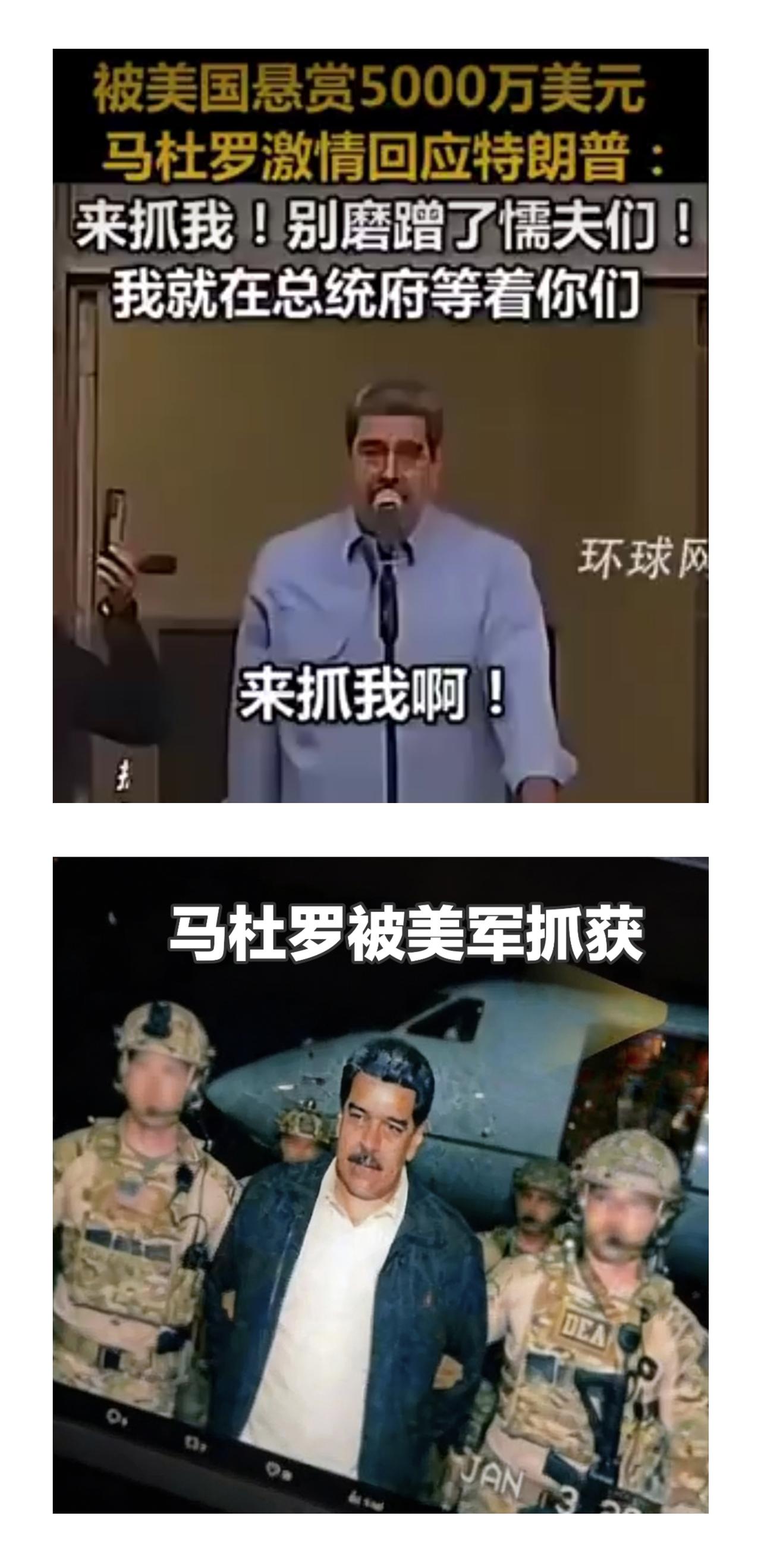 马杜罗被抓回美国后，更多细节被扒出！特朗普太阴了，原来，他早就偷偷布局了16个月