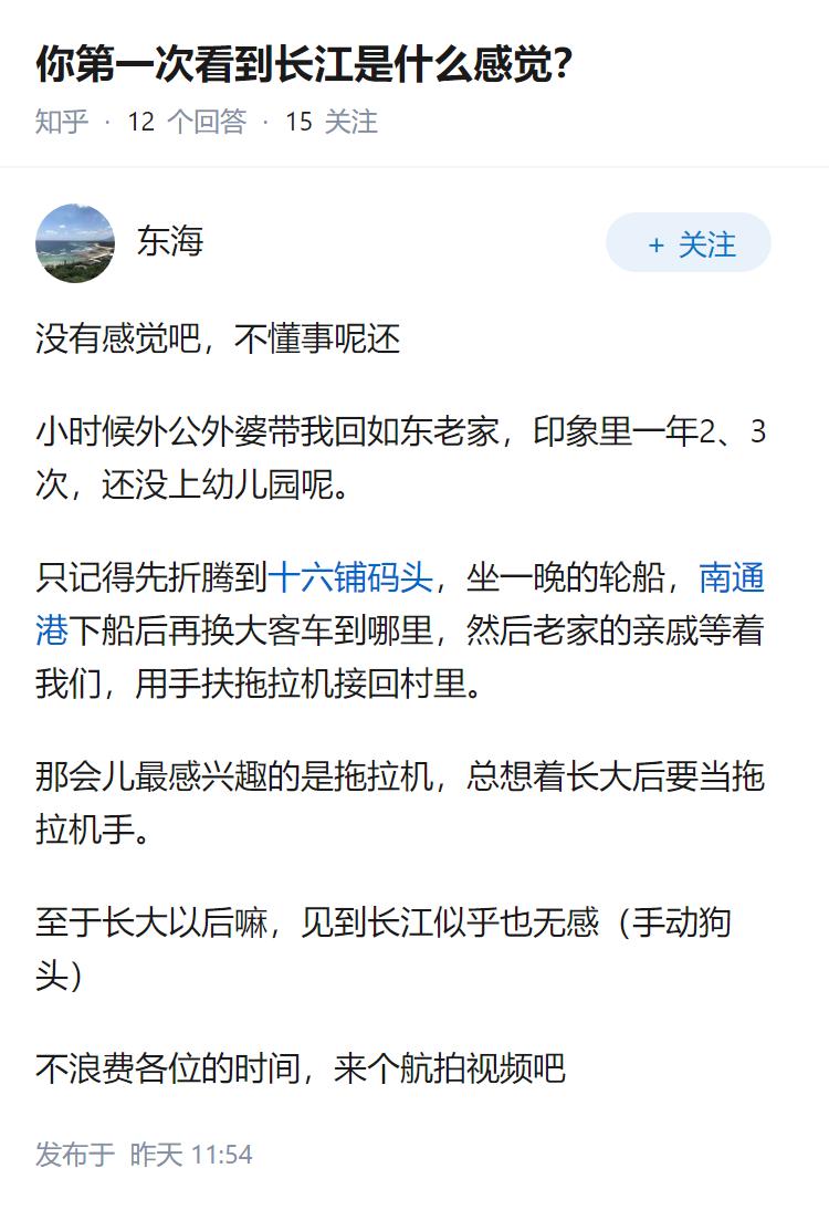 你第一次看到长江是什么感觉?