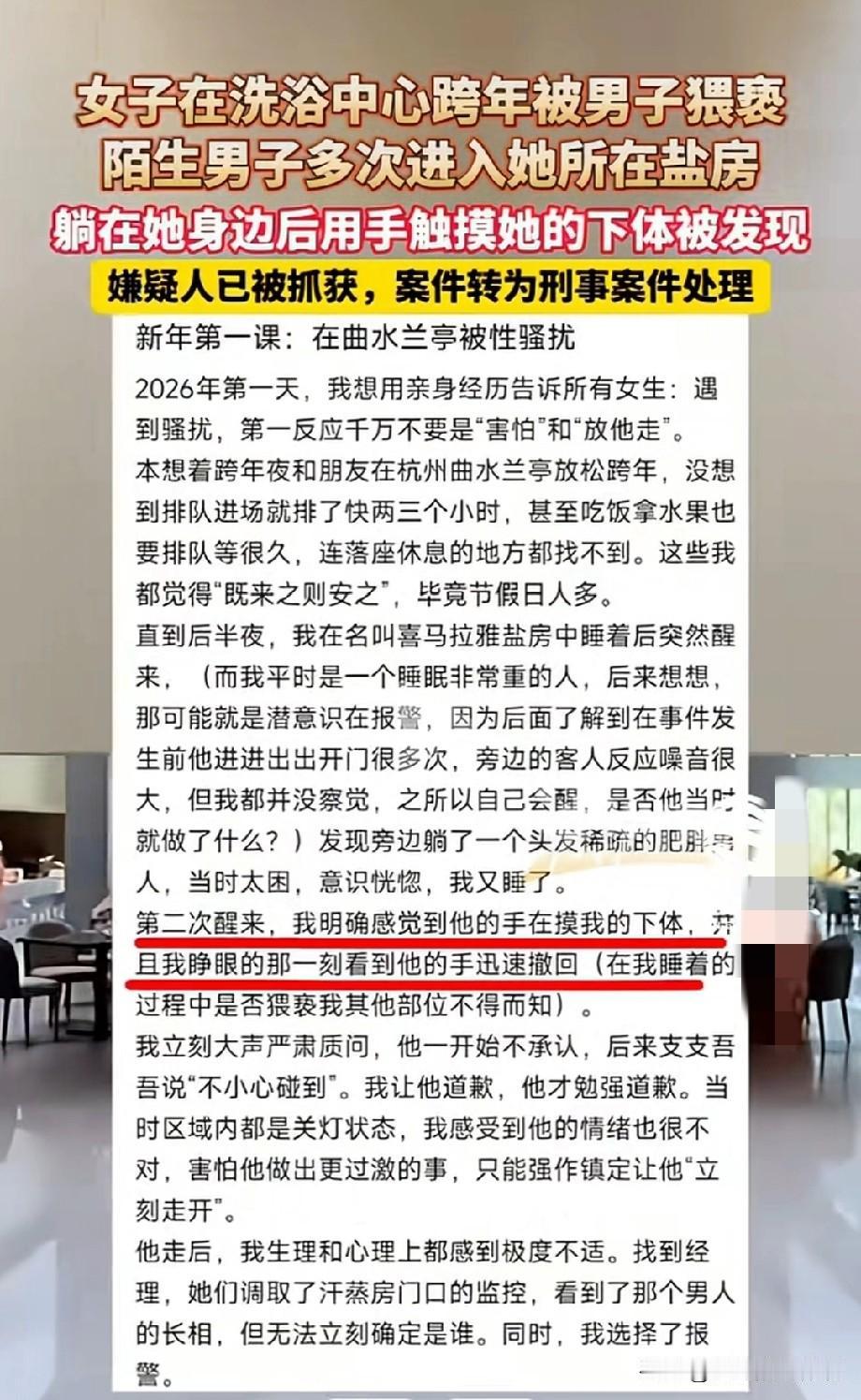 浙江杭州，女子到某洗浴中心跨年，因为折腾了半夜才做完项目，女子很累，深夜在汗蒸房