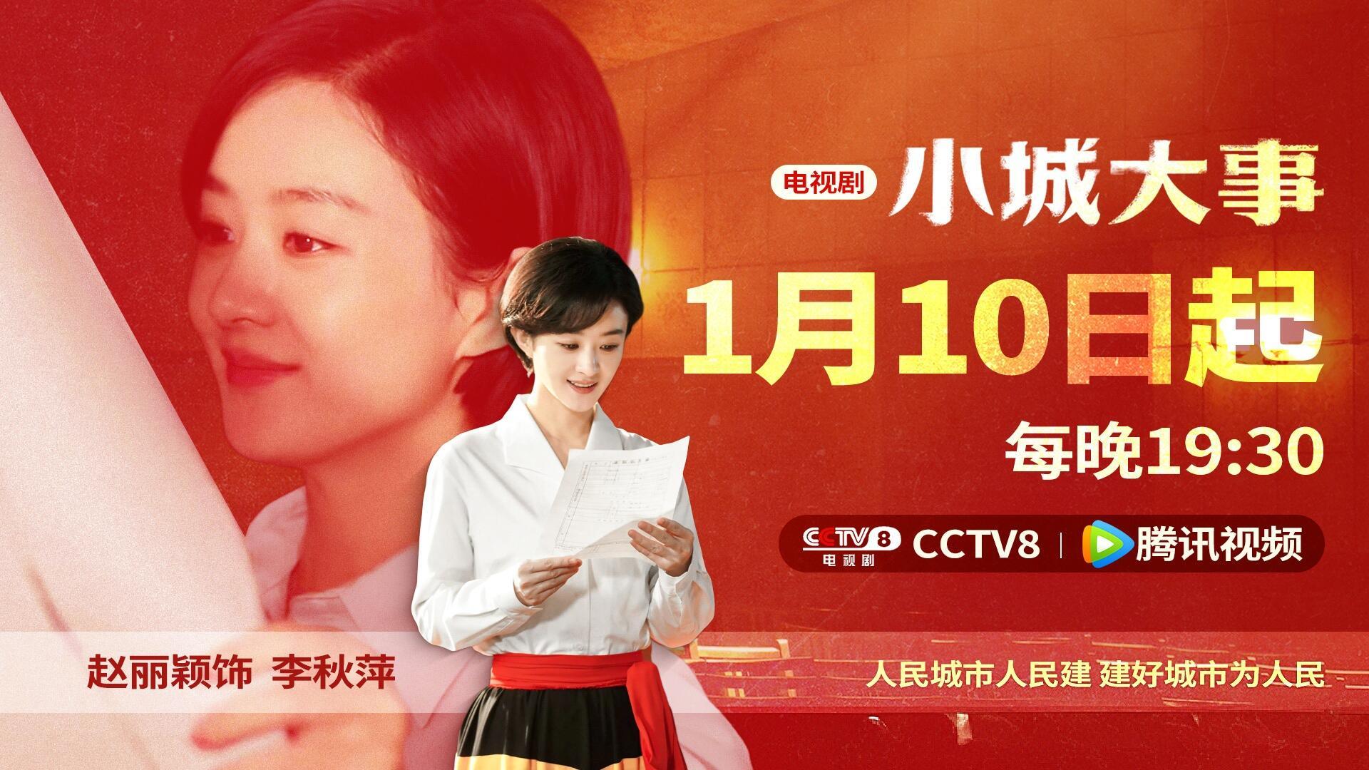 各位高贵的yxh，赵丽颖新剧小城大事要播了，据我所知，她家会给红稿kpi，黑稿不