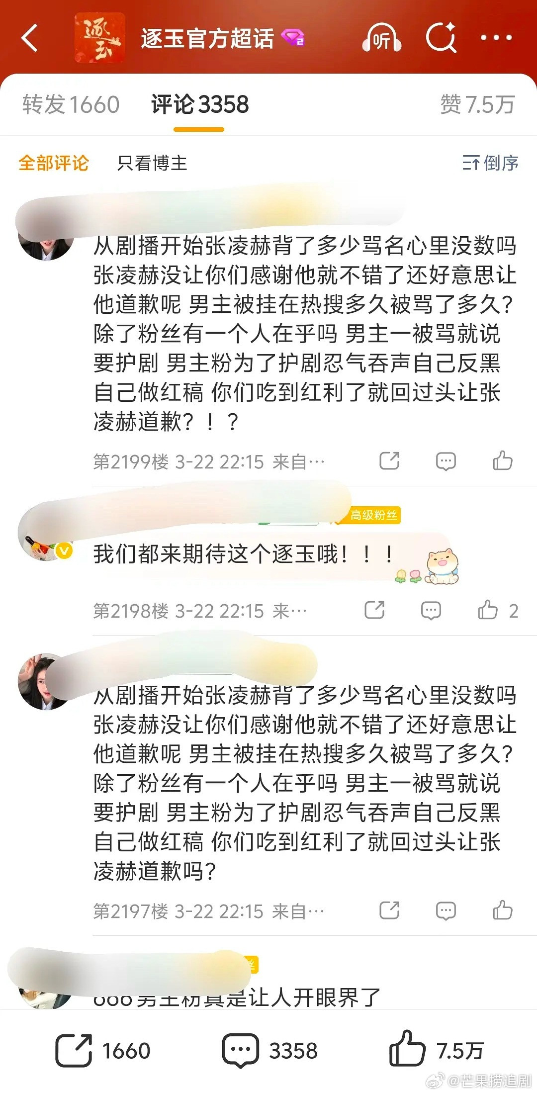 终于懂了为什么这么多人在《逐玉》评论区为谢征鸣不平。男主更像是被抽走了主线气运，