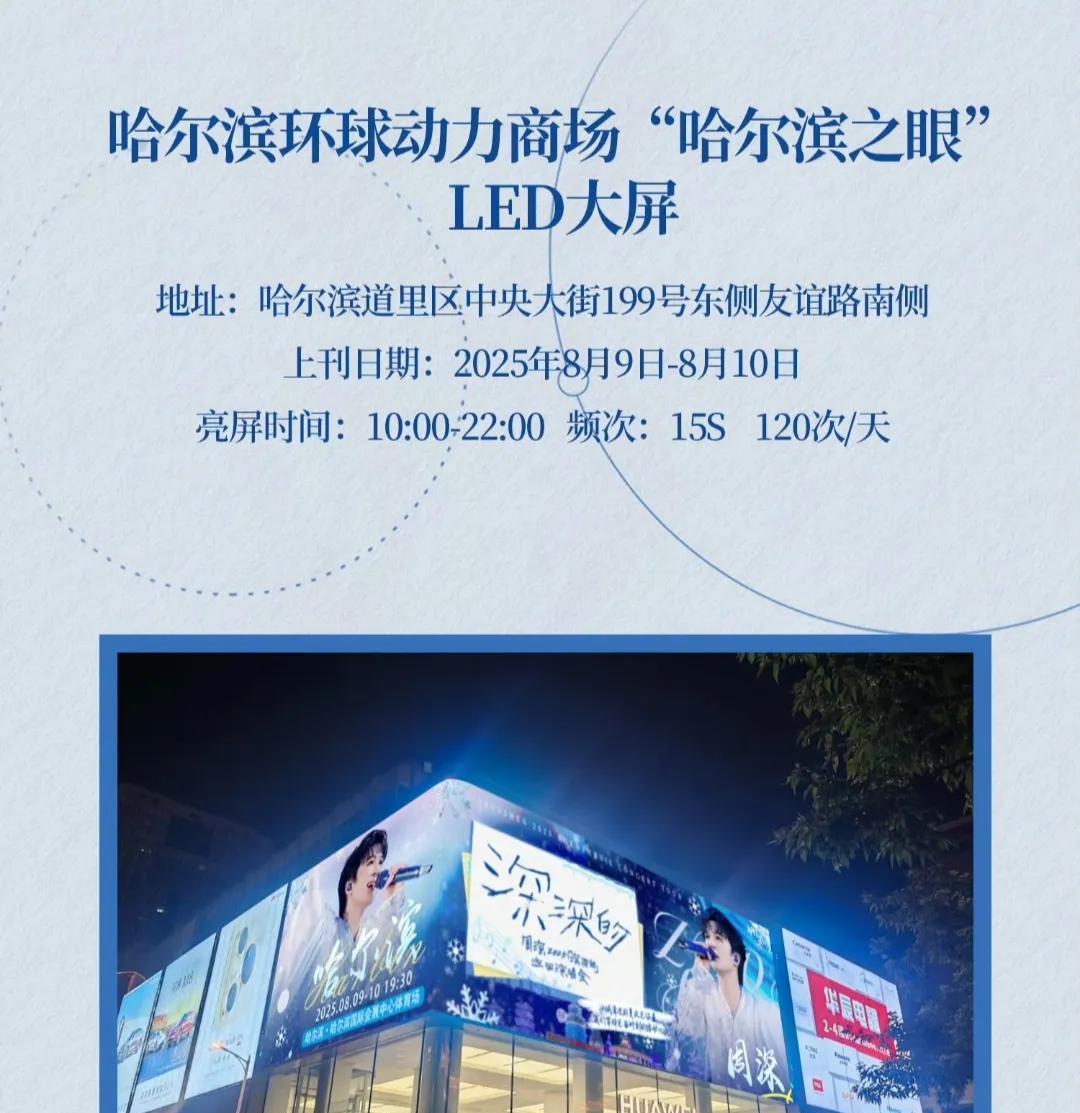 周深哈尔滨演唱会门票三开！三开时间8月7号20:00/20:30，需要的可以看