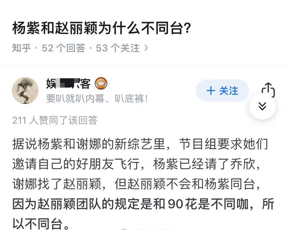 网友爆料杨紫和赵丽颖为什么不同台的原因