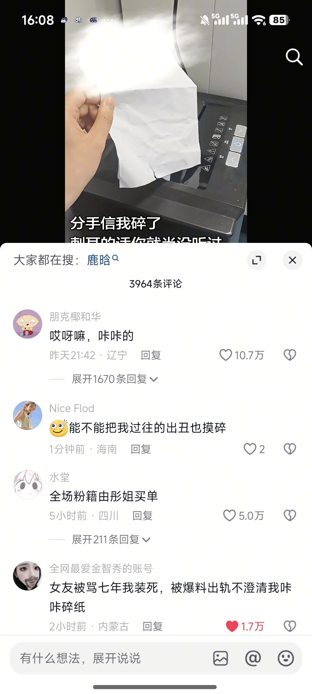 碎纸机在抖也是美美出圈了。。