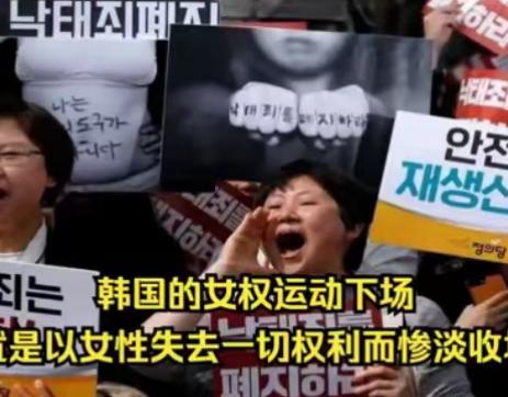 韩国的女性已经彻底疯魔，从最开始的不谈恋爱，不结婚，到后来的不生孩子，不愿意和男