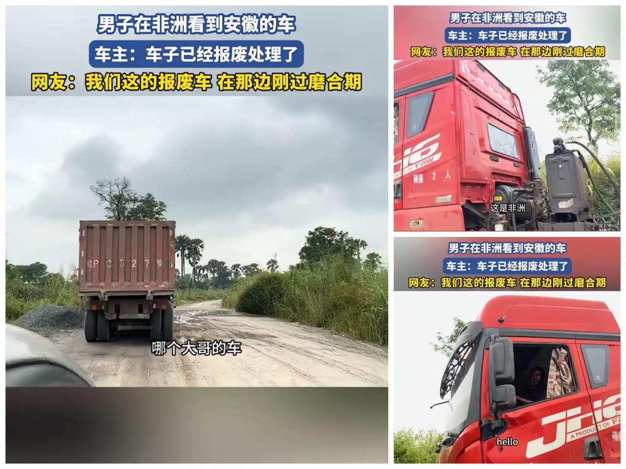 一中国男子在非洲开车时，突然看到一辆半挂车，结果他越看越眼熟，突然反应过来，我人