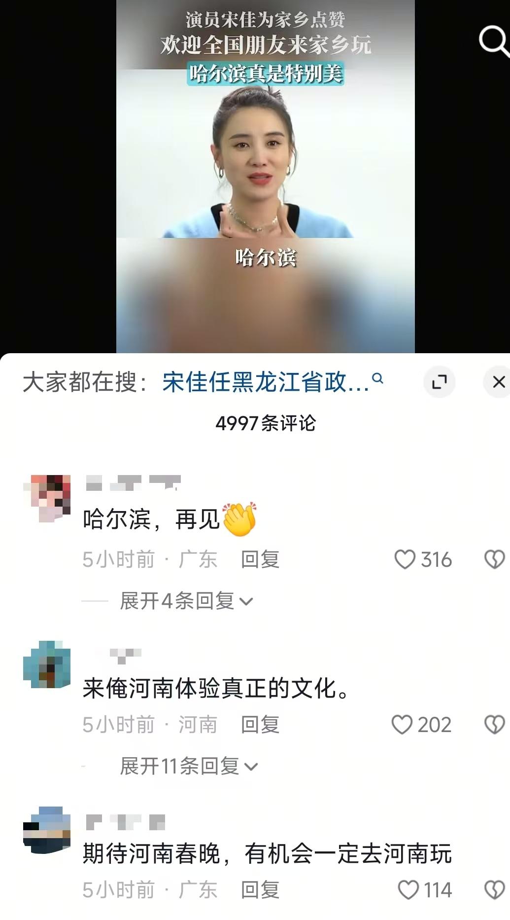 宋佳宣传哈尔滨，看了评论区才知道，为什么大家看到她就不愿意去哈尔滨旅游了，最搞笑