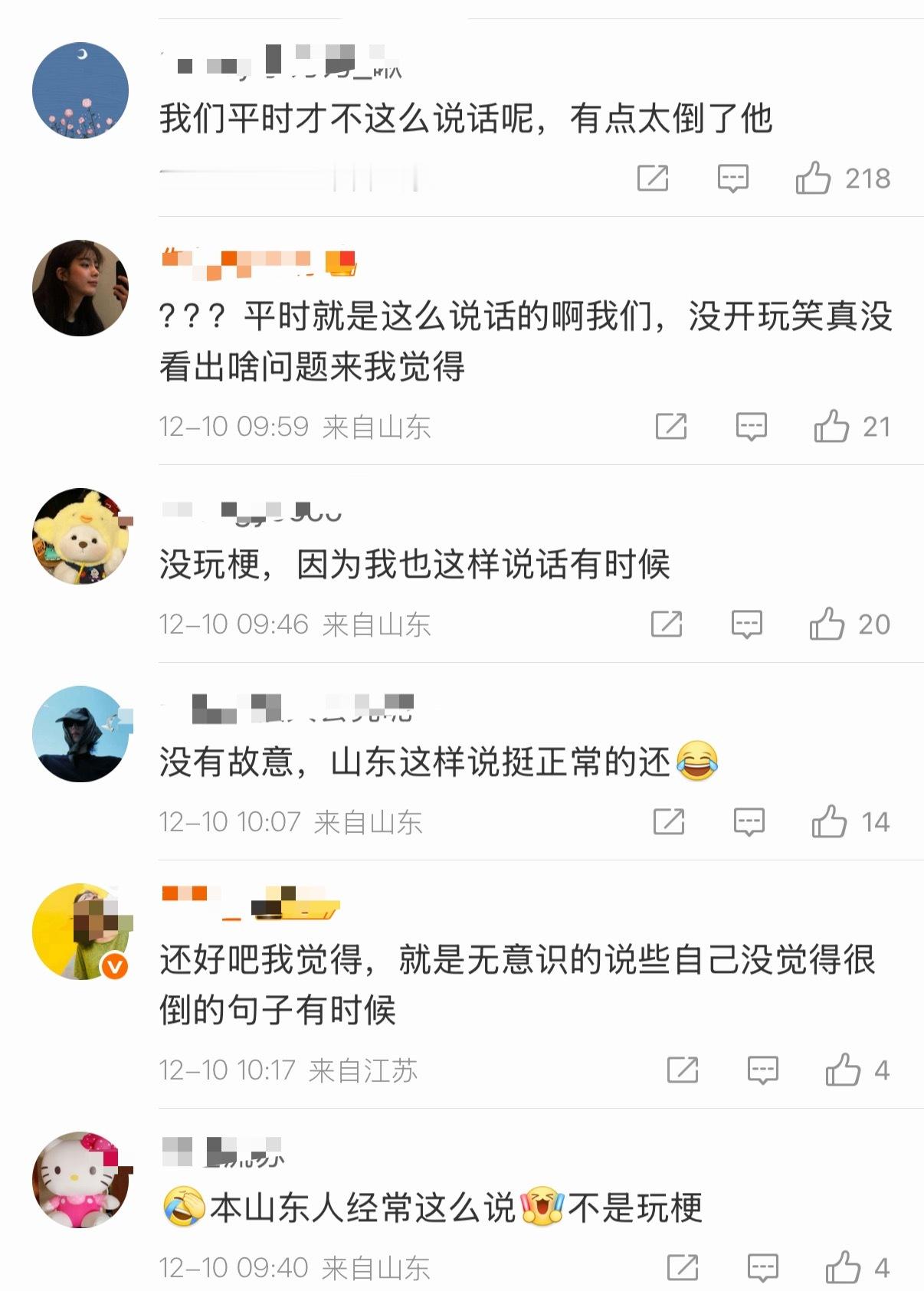 当你问是不是故意说倒装句的时候评论区的山东ip网友们⬇️哈哈哈好好笑当你谈了个山