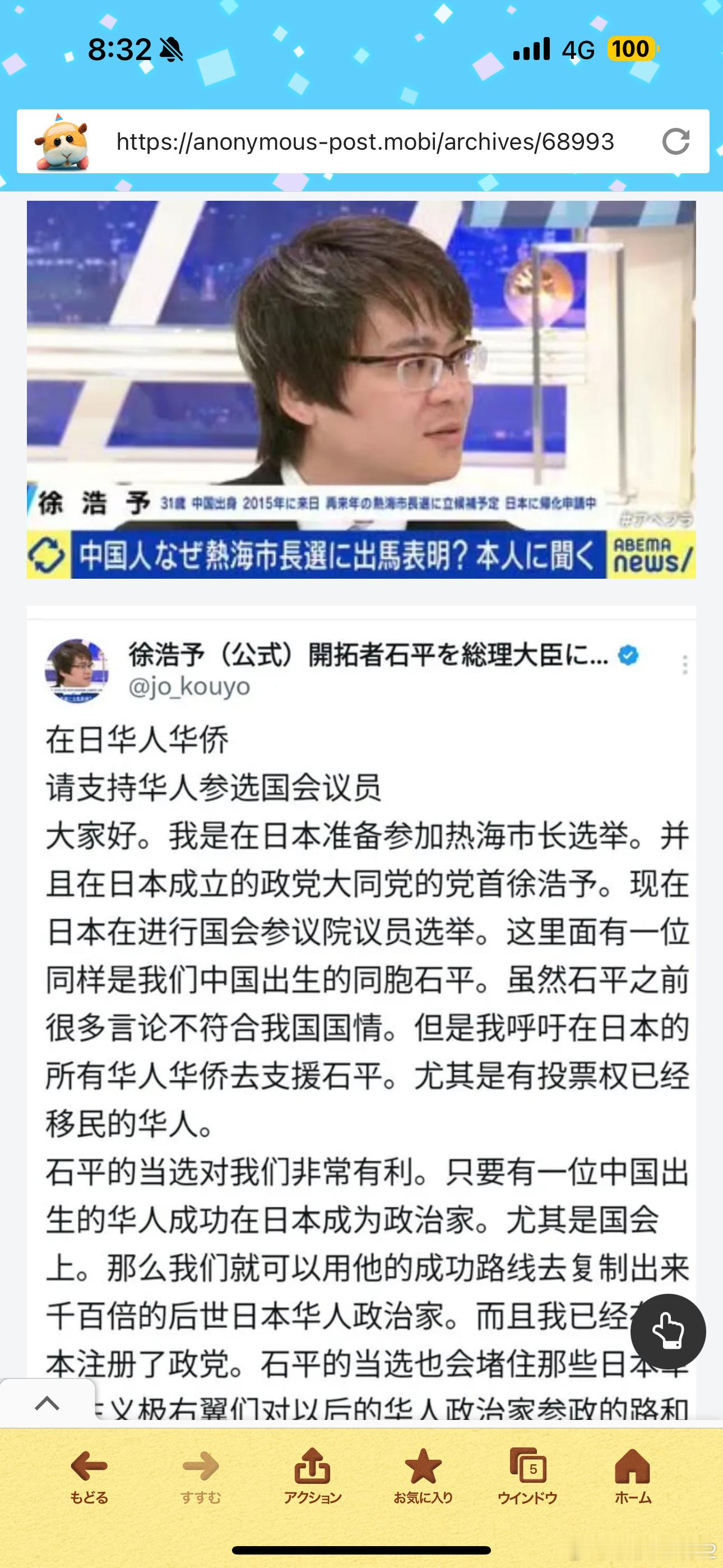 海外新鲜事今日份抽象新闻二这个是真的抽象[doge]，还记得之前狂怼日本右翼竞选日