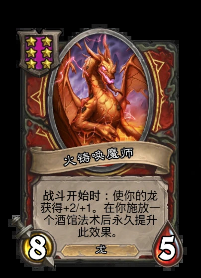 炉石传说戒指龙加强为进攻1次就施放，可以配合红龙或者纺织工刷亡灵攻击，阵容前面