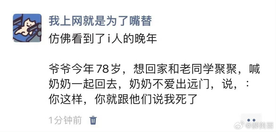 仿佛看到了i人的晚年
