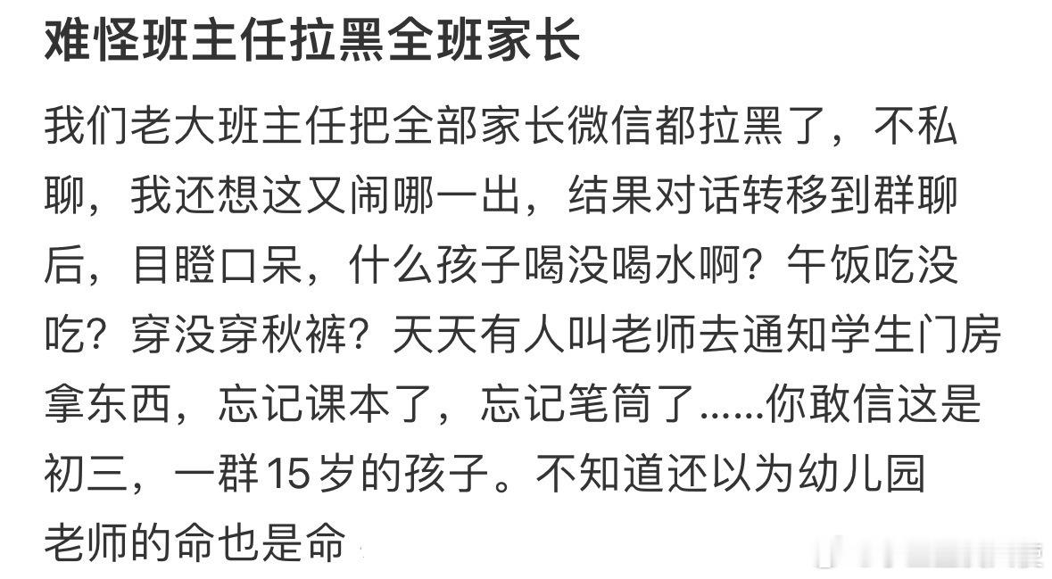 难怪班主任拉黑全班家长​​​​
