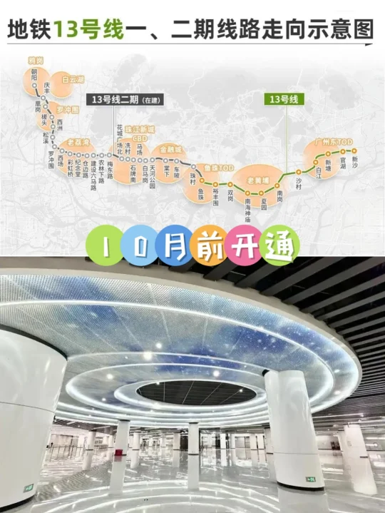 广州地铁13号2期来了，确定10月前可以开通