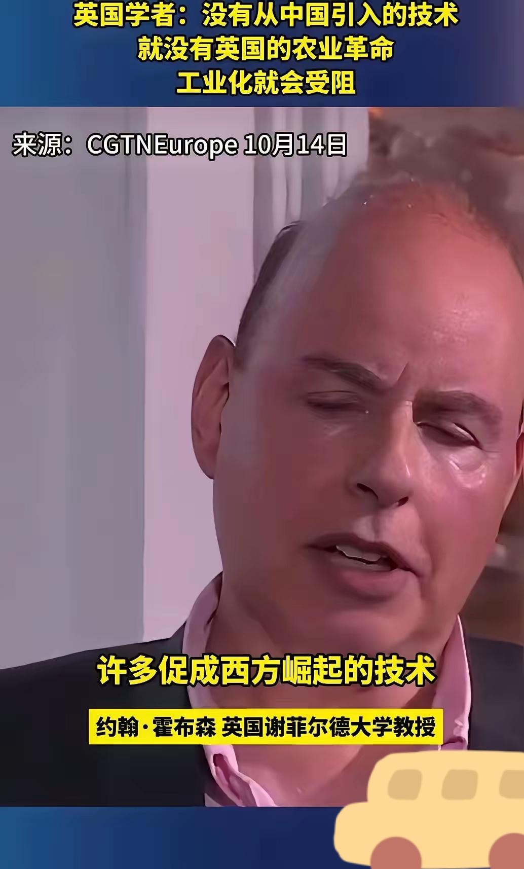 终于有西方的学者勇敢说真话了。英国谢菲尔德大学教授约翰·霍布森在电视节目中说：“