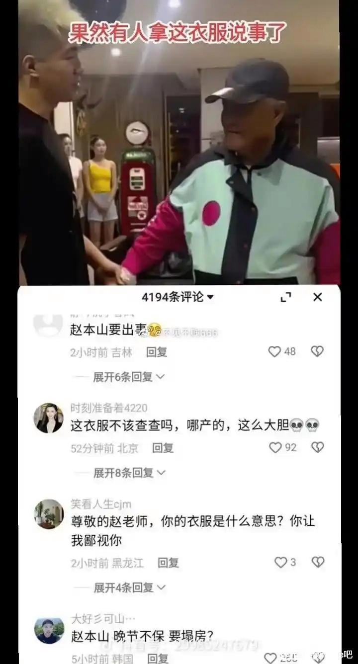 赵本山老师面对这届网民也是挺无语的