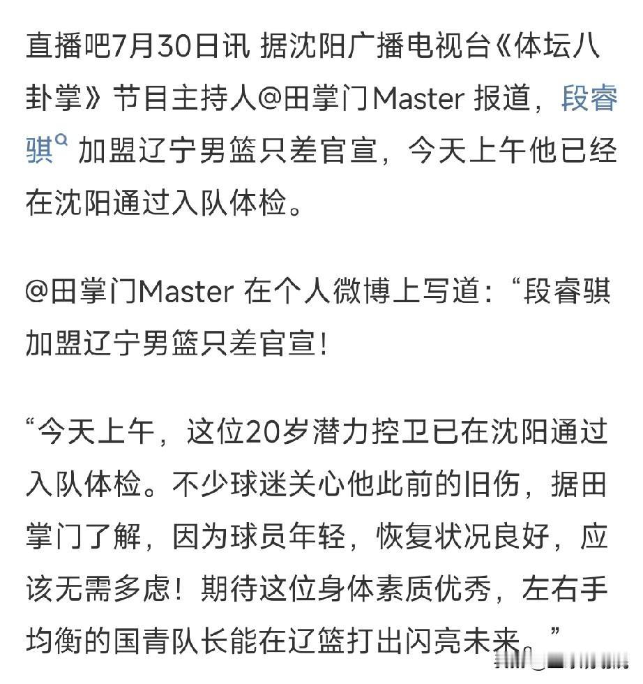来了啊！辽宁男篮新签潜力新星已经完成体检！今夏辽宁男篮目前在位置最大的一次签