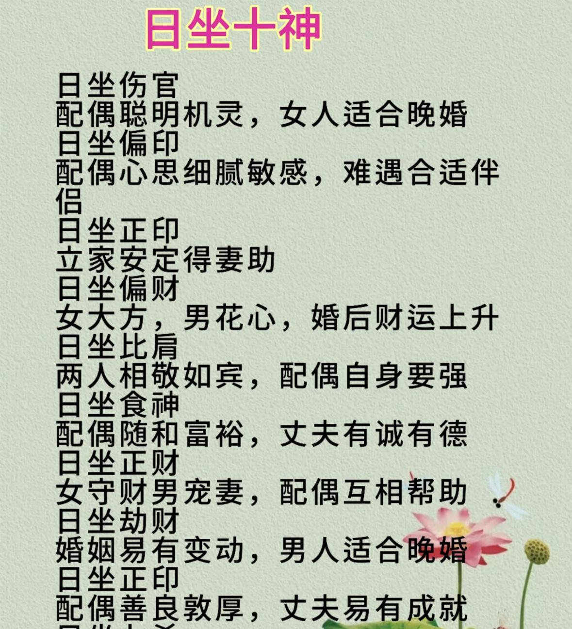 日柱十神你看懂了吗？日坐下面的十神代表着夫妻宫，隐藏着另一半的信息