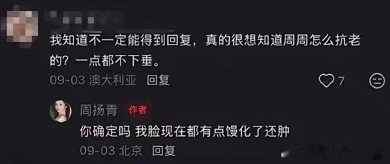 周扬青呼吁勿轻易整容，理性看待医美。[赞][赞][赞]​​​