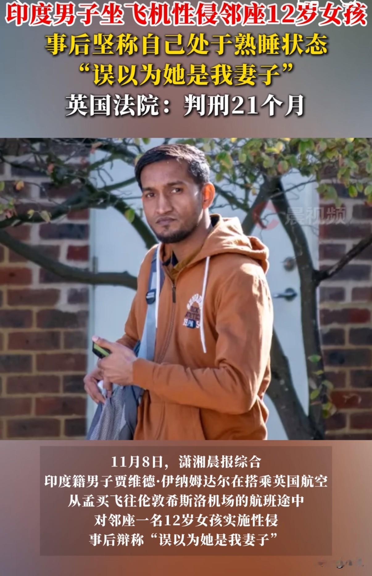 一架从孟买飞往伦敦的航班上，一个12岁的女孩本该安心睡觉，却遭遇了噩梦。她被邻座