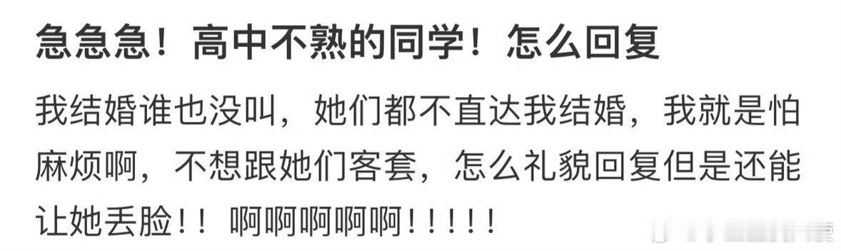 高中不熟的同学怎么回复比较好