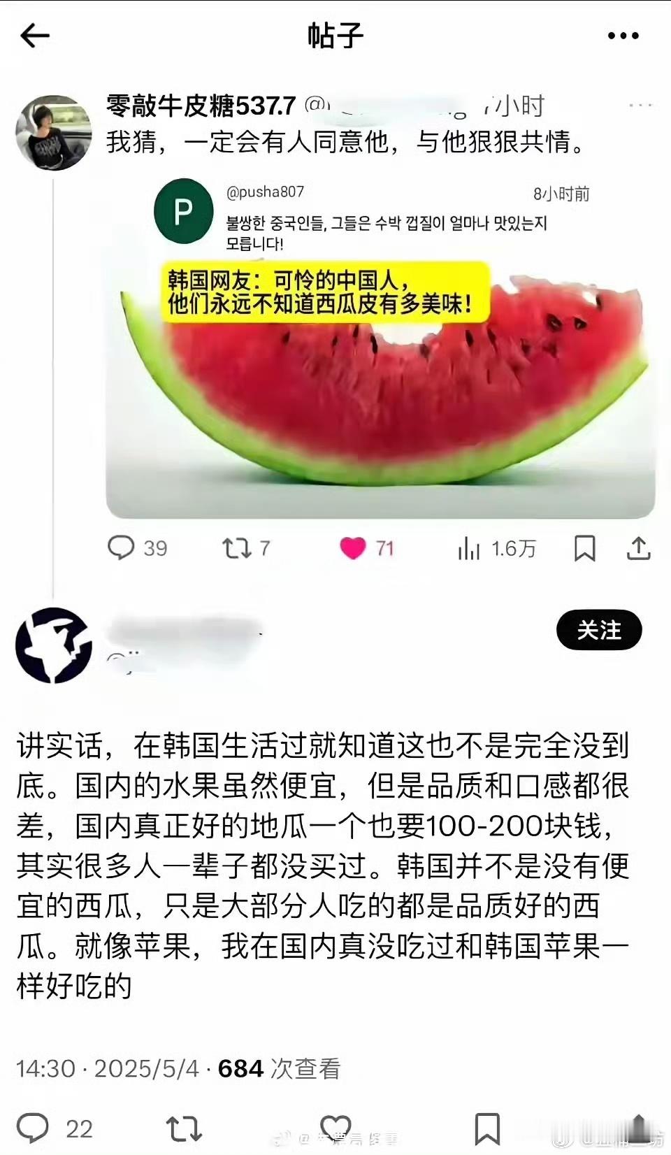 韩国人:“可怜的中国人，他们永远不知道西瓜皮有多美味”[捂脸哭][捂脸哭]