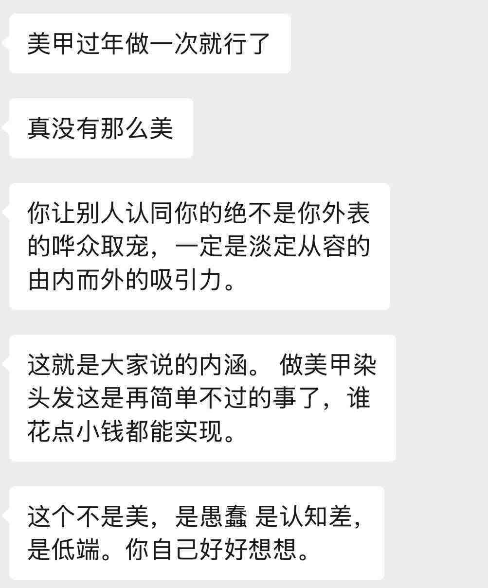 做美甲被妈妈说是愚蠢低端